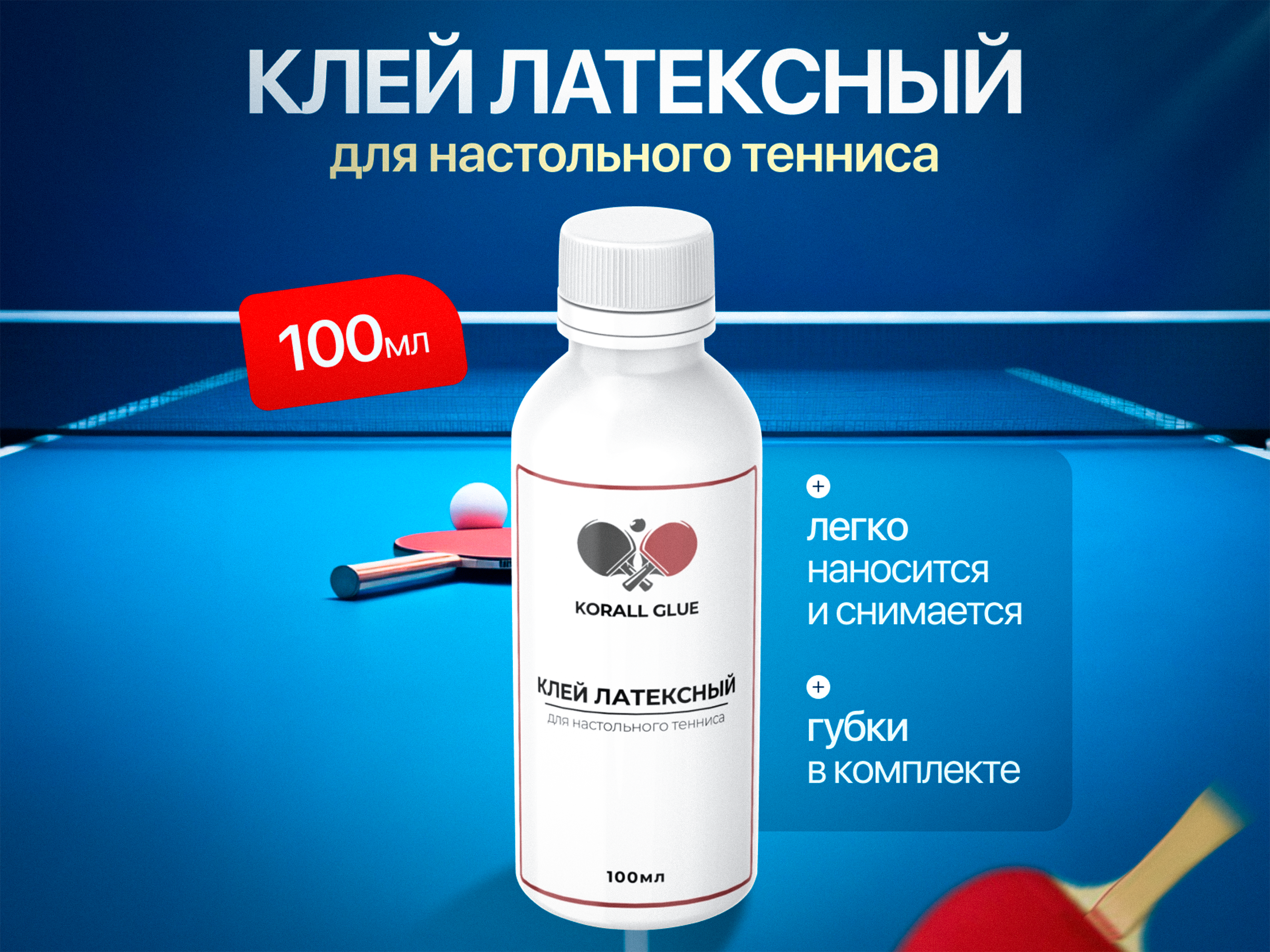 латексный Клей латексный