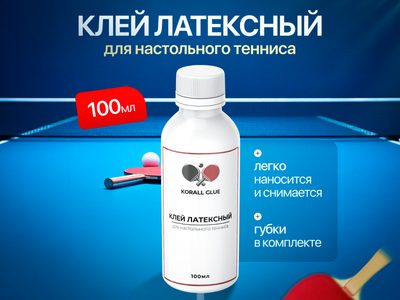 латексный Клей латексный